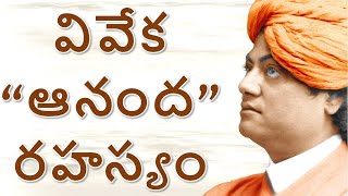 SWAMI VIVEKANANDA'S UNTOLD SECRET TELUGU   స్వామి వివేకానంద రహస్యం   ఆంతరంగిక ప్రపంచం