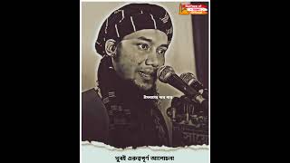 খুবই গুরুত্বপূর্ণ আলোচনা | 🎙️Abu Toha Muhammad Adnan #shorta  #youtubeshorts