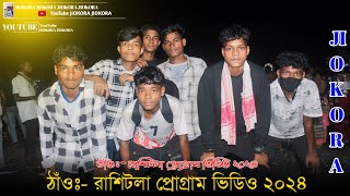 ঠাঁওঃ- রাশিটলা(জামড়োভী) ফাংশান ২০২৪ ||Santali program video 2024||Santali dubbing video 2024