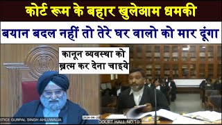 जज साहब ने ली क्लास | Victim को Court Premises के अन्दर धमकी | MP High Court.