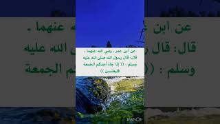 من أقوال الرسول صلى الله عليه وسلم ‏⁧‫#السنة_النبوية‬⁩  #متفق_عليهً