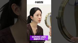 [지방이식+이중턱지방흡입] 수술 과정 #Shorts