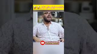 وقتی زندگیت فیلم ترکی هست😅🤣 | چرا اینجوری شد  #shorts  #funny