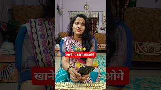 Cheela Khaunga Me. 😂🤣 ||Hasband Wife Comedy|| #shorts #funny #comedy #viralshort