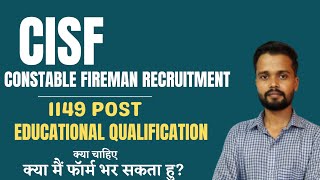 CISF Constable Fireman Education Qualification 2022 | CISF Fireman Qualification 2022 | CISF Fireman