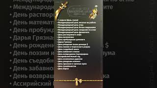 #именины #праздники #какойсегоднядень