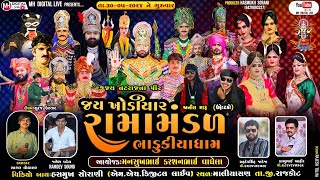 🔴 Live જય ખોડિયાર રામામંડળ (ભાડુકીયા ધામ )  || BHADUKIYA DHAM || 30-5-2024 || માલિયાસણ ||