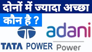 Tata power vs Adani power stock comparison | stock market school