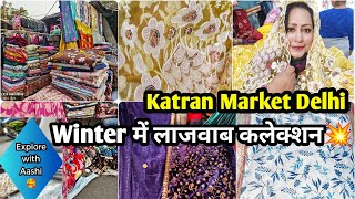 सदाबहार वाला फैब्रिक🥰 Aashi Market Vlog || Net Fabric #katran#designerclothes@aashimarketvlog