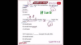 حل وشرح وافي علي قاعدة if في اللغة الانجليزية