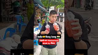 Me & My Friend From Hong Kong First time trying Vietnamese Drink #foodie  #shortvideo #shorts