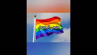 مين يتفق معي اكره القي يعععع🏳️‍🌈🤙🏻✨