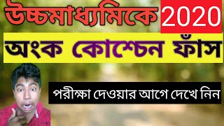 Hs mathematics questions2020 /leaked/উচ্চ মাধ্যমিক অংক কোশ্চেন হল ফাঁস/download 2020 math question/✌