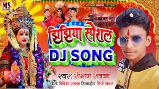 #Video​ - सिरहा सप्तरी जईबै खेल झिझिया -#Roshan Rajak, #Gyanu​ Yadav - #Maithili​ Jhijhiya Song 2021