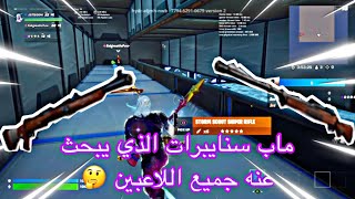 ماب سنايبرات (فورت نايت)