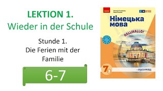 Німецька мова 7 клас ( 3 рік навчання) С. Сотникова лекція 1 урок 1