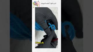 الدرس ١ لتعليم الكروشية عقدة البداية  #youtubeshorts #crochet #viral