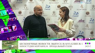 Клип 1 Интервью Борис Нисанов Выпуск № 8, 93