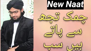 New Naat!?!????!!!!!!!!!!!!!    Muhammad Jahangir Qadri Saheb