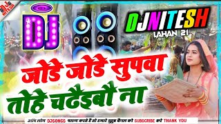 #chhath_geet_2023 जोडे जोडे सुपवा #djremix |Jode jode supawa  #kalpana chhath geet