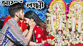 AMAR LAXMI K NIYE,😍AMADER DOKANER RUPOR LAXMI GANESH PUJO DILAM❤️||অক্ষয় তৃতীয়া Vlog😌✨||