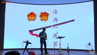 曲笛 《沧海一声笑》 Roland安颐爸爸音乐沙龙 银川站