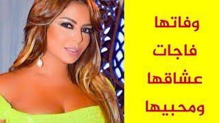 وفاة الفنانة السورية ليليا الاطرش بطلت مسلسل باب الحارة الحقيقة والسبب