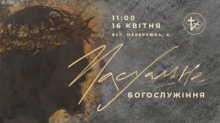 Бог не проти тебе, Він на твоїй стороні - Сергій Семенюк | 16.04.2023 | м. Луцьк |  НАЖИВО