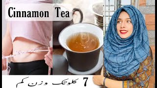 Cinnamon Tea || lose up to 7 kgs Weight in 1 month || Magical Fat Cutter tea