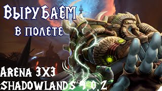 ЭНХ ШАМАН 3х3 АРЕНА 9.0.2 ШЕДОУЛЕНДС | World of Warcraft Shadowlands Enhancement Shaman pvp arena