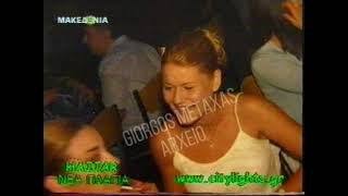 HAJJAR LIVE 1998 - ΝΕΑ ΠΛΑΓΙΑ ΧΑΛΚΙΔΙΚΗΣ