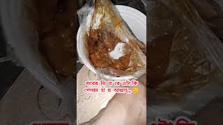 গুরের ভিতরে এটা কি পেলাম হা য় আল্লাহ,,,, 😮😮 #youtube #youtubeshorts