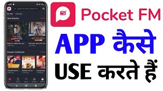 How To Use Poket FM App | Poket fm app kaise use karte hain