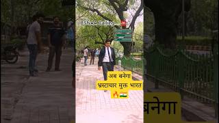 अब बनेगा भ्रष्टाचार मुक्त भारत | UPSC Motivation #shorts#upscmotivation #motivation #upscinterview