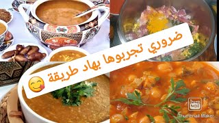 الحريرة المغربية  على أصولها جربتها معاكم على طريقة #nadia'stable# طلعت وااعرة