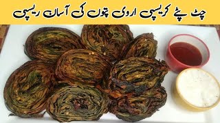 Tasty Crispy Recipe by Kitchen With Sana #tasty #pkoda #recipe