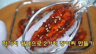 한가지 양념으로 2가지 고추장 장아찌 만들기 (더덕고추장장아찌, 북어고추장장아찌)