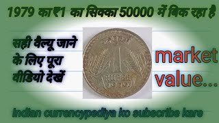 sell 1 Ruppes coin|| 1 Rs coin Price and value of 1979...