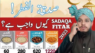 Sadqa Fitr 2023 | Sadqa Fitr 2023 Kitna Dena Hai? | Sadqa e Fitr Dena Zaroori Hai? #sadaqa