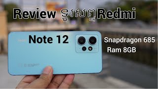 Review ទូរសព្ទ Redmi Note 12 4G