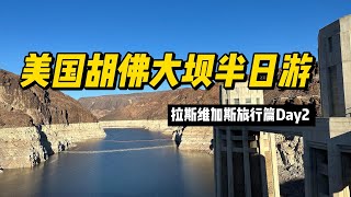 美国胡佛大坝 著名水利工程｜走在坝上，大坝和桥却傻傻分不清？