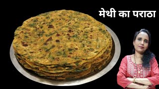 जब भी भूख लगे तो झटपट बनाएं मेथी का पराठा || Paratha Recipe || Cook with Manorama ||