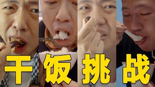 [ENG SUB] 花了1万块钱就为了吃米饭？结果居然是…… 【食贫道】