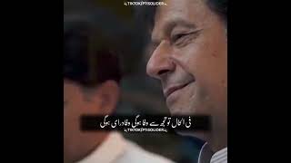 #pti #trending #viral #imrankhan #ptizindabad #امپورٹڈ_حکومت_نامنظور