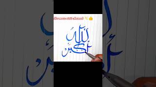 Arabic Calligraphy ✨Subscribe plz ✨#shorts #viral #subscribetomychannel