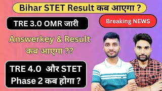 BPSC TRE 3.0 OMR जारी | BPSC TRE  3.O Result Date | STET Phase 2 Date | TRE 4.0 Date #musicteacher