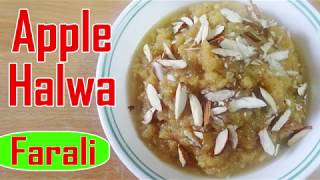 APPLE HALWA | सेब का हलवा | APPLE PUDDING | INSTANT SWEET | RUCHI'S KITCHEN CORNER