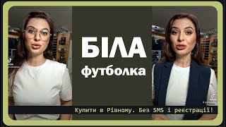 Біла футболка від Вороніна