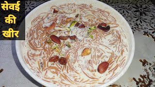 दूध की सेवईयां बनाने का आसान तरीका। Sweet Milk Vermicelli। सेवई की खीर।