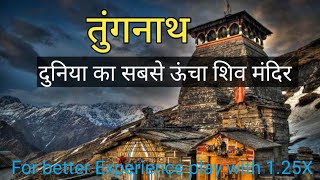 Tungnath | Tungnath trek | Highest Shiva Temple in the world | Chopta| Tungnath Temple uttarakhand